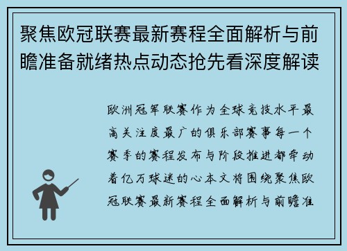聚焦欧冠联赛最新赛程全面解析与前瞻准备就绪热点动态抢先看深度解读 聚焦欧冠联赛最新赛程全面解析与前瞻准备就绪热点动态抢先看深度解读