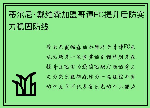蒂尔尼·戴维森加盟哥谭FC提升后防实力稳固防线 蒂尔尼·戴维森加盟哥谭FC提升后防实力稳固防线