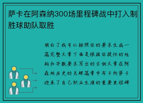 萨卡在阿森纳300场里程碑战中打入制胜球助队取胜 萨卡在阿森纳300场里程碑战中打入制胜球助队取胜