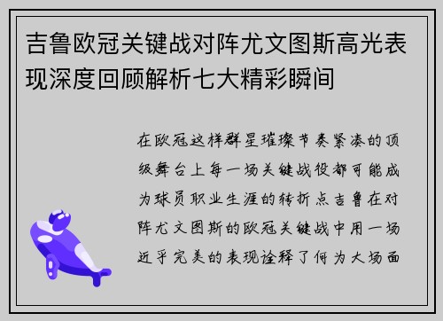 吉鲁欧冠关键战对阵尤文图斯高光表现深度回顾解析七大精彩瞬间 吉鲁欧冠关键战对阵尤文图斯高光表现深度回顾解析七大精彩瞬间
