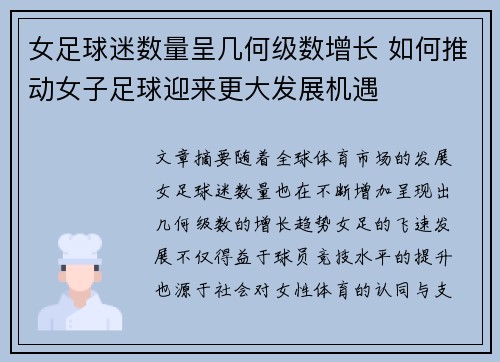 女足球迷数量呈几何级数增长 如何推动女子足球迎来更大发展机遇 女足球迷数量呈几何级数增长 如何推动女子足球迎来更大发展机遇