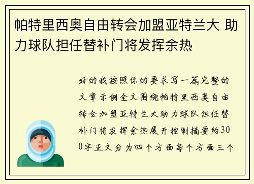 帕特里西奥自由转会加盟亚特兰大 助力球队担任替补门将发挥余热