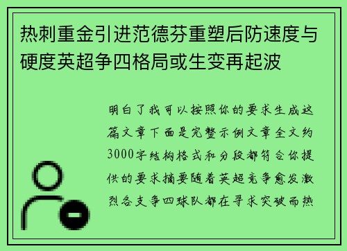 热刺重金引进范德芬重塑后防速度与硬度英超争四格局或生变再起波 热刺重金引进范德芬重塑后防速度与硬度英超争四格局或生变再起波