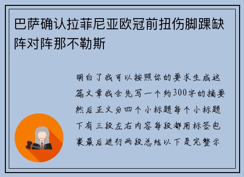 巴萨确认拉菲尼亚欧冠前扭伤脚踝缺阵对阵那不勒斯 巴萨确认拉菲尼亚欧冠前扭伤脚踝缺阵对阵那不勒斯