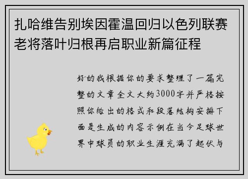 扎哈维告别埃因霍温回归以色列联赛老将落叶归根再启职业新篇征程 扎哈维告别埃因霍温回归以色列联赛老将落叶归根再启职业新篇征程