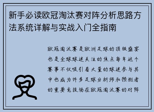 新手必读欧冠淘汰赛对阵分析思路方法系统详解与实战入门全指南